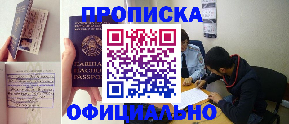 временная регистрация для всех в Вяземском