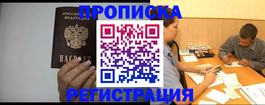 прописка иностранных граждан в Вяземском