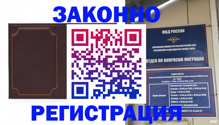 временная регистрация законно в Вяземском